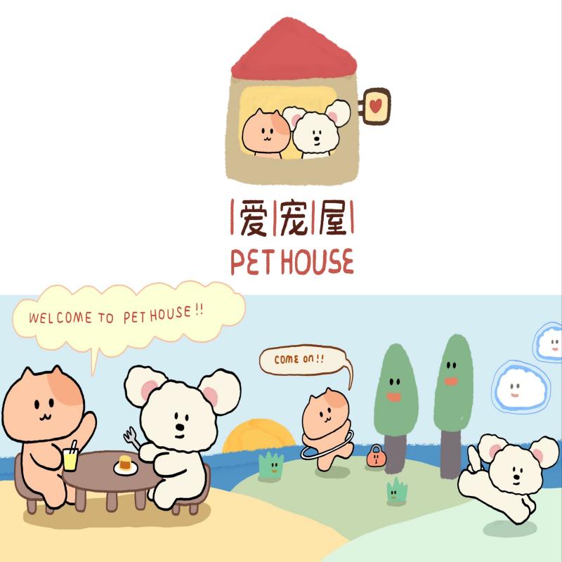 宠物乐园