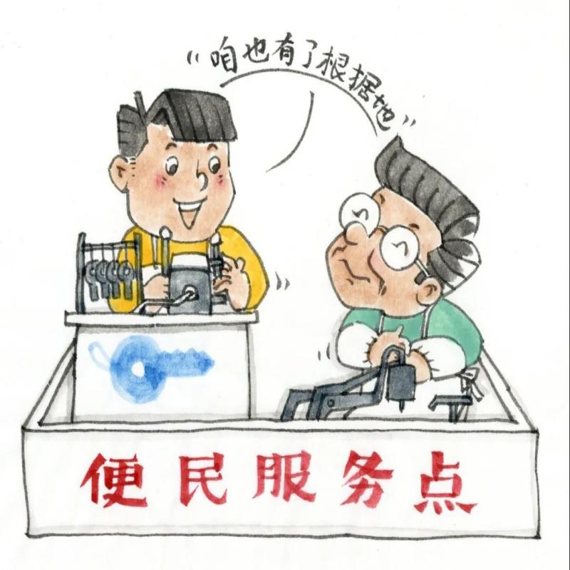 便民信息