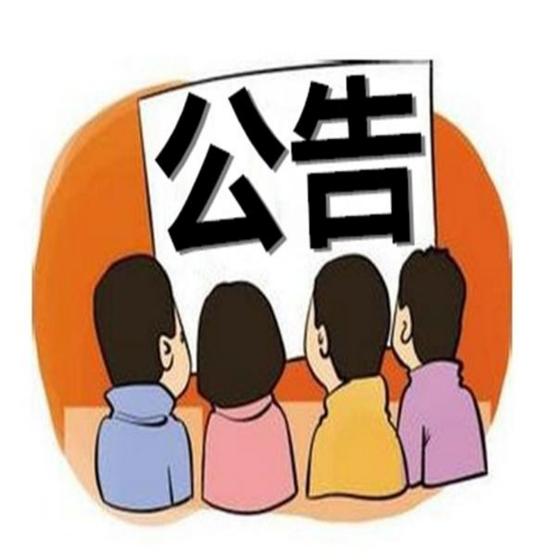 论坛公告